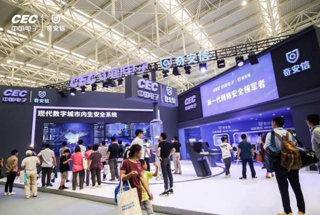 中国电子与奇安信联合参展2019国家网络安全博览会